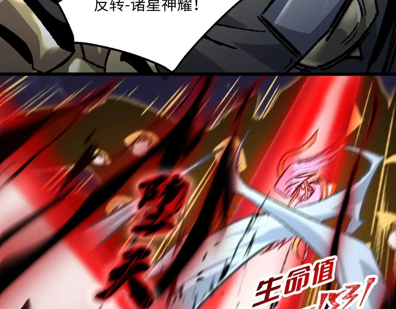 第27话 统统锤爆 第31页
