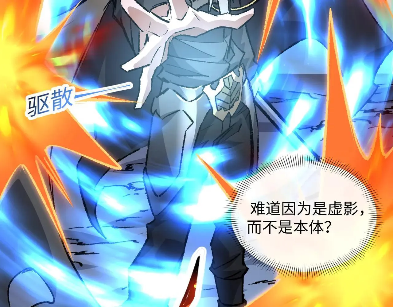 第27话 统统锤爆 第38页