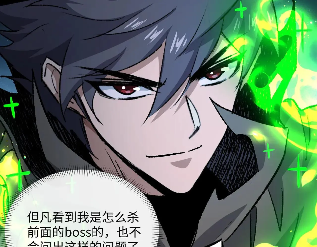 第27话 统统锤爆 第43页