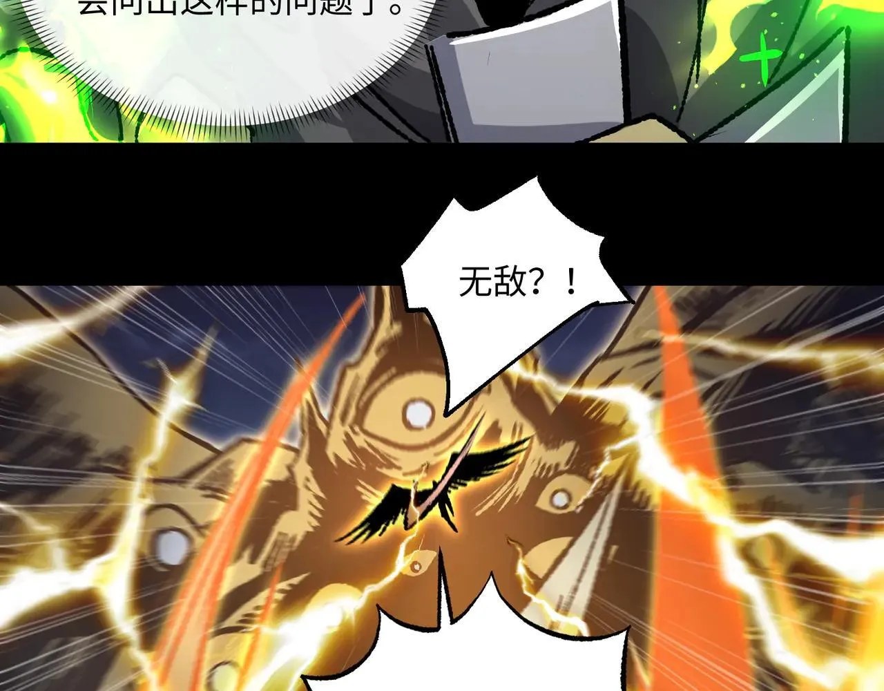 第27话 统统锤爆 第44页