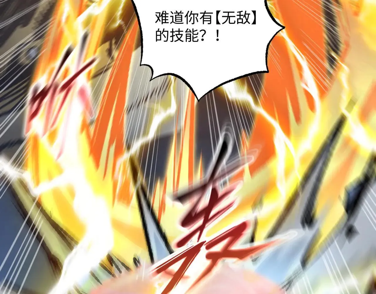 第27话 统统锤爆 第45页