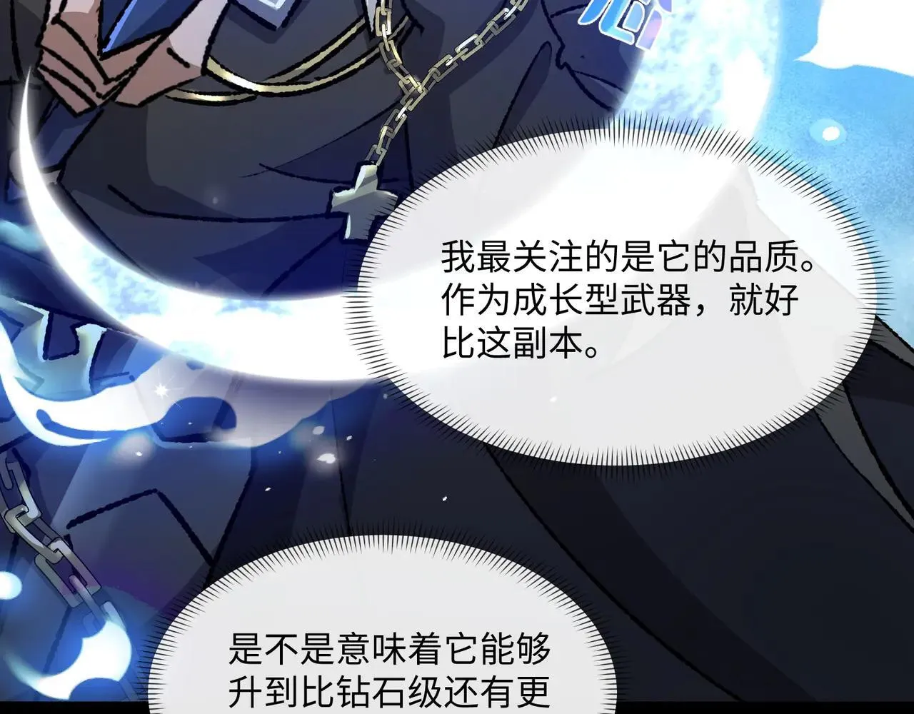 第27话 统统锤爆 第89页