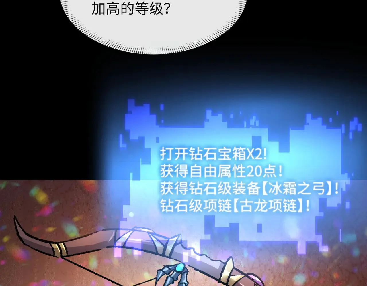 第27话 统统锤爆 第90页