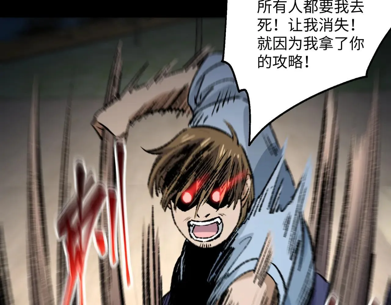 第27话 统统锤爆 第108页