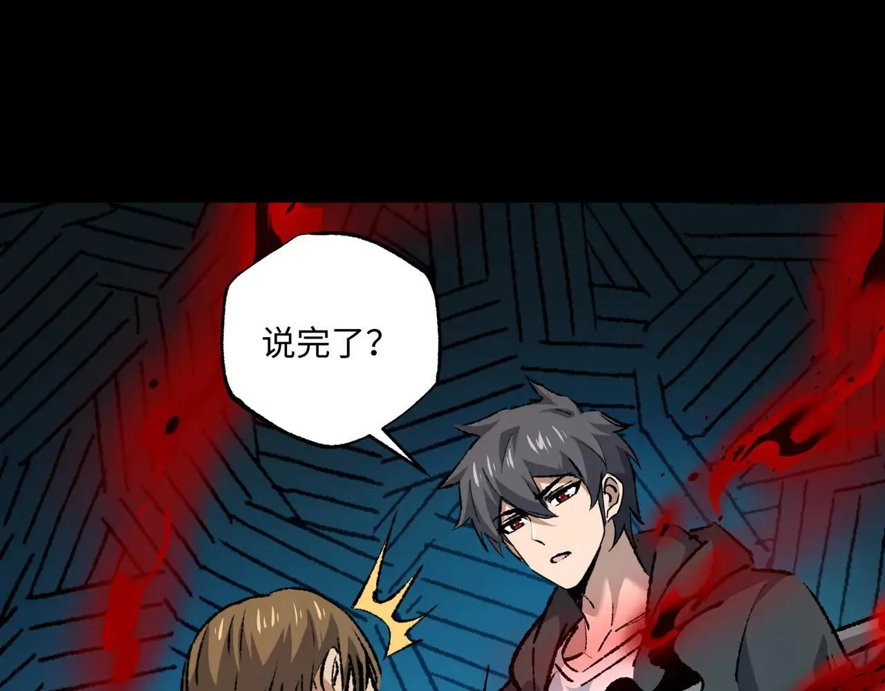 第27话 统统锤爆 第111页