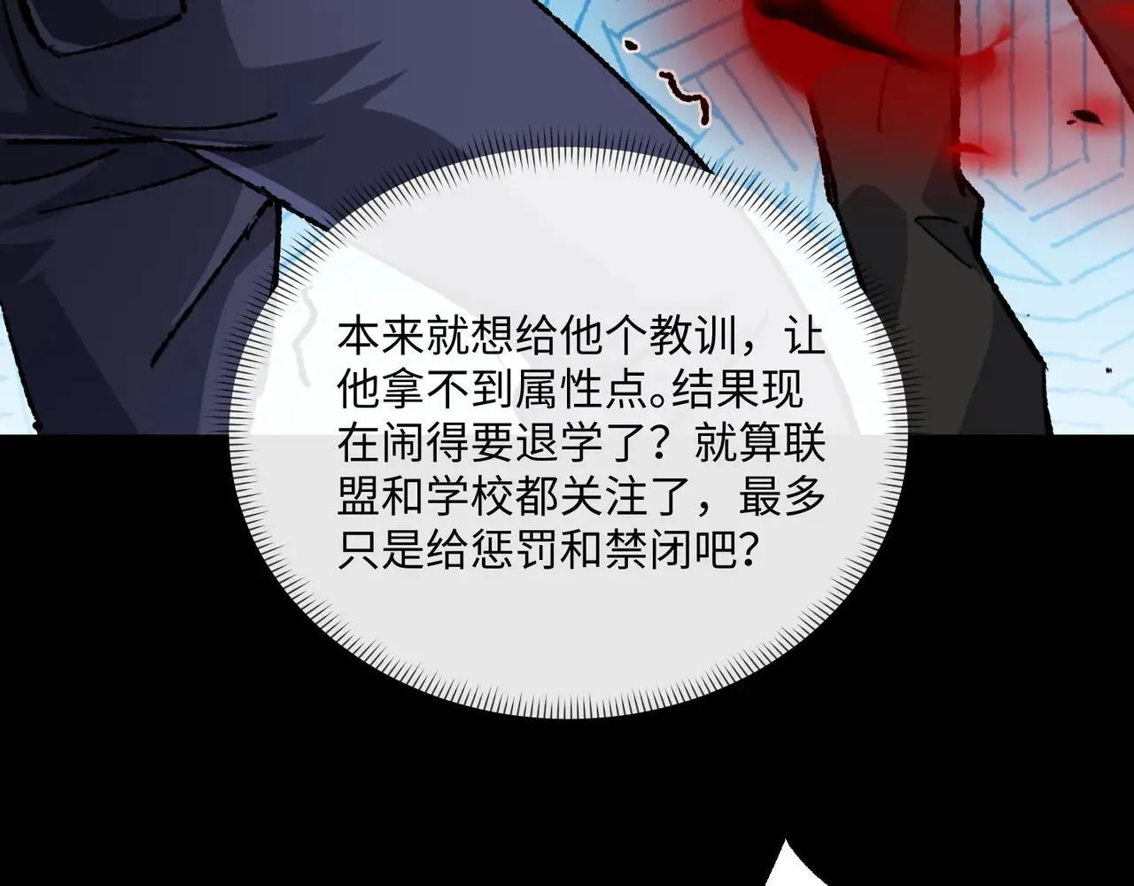 第27话 统统锤爆 第113页