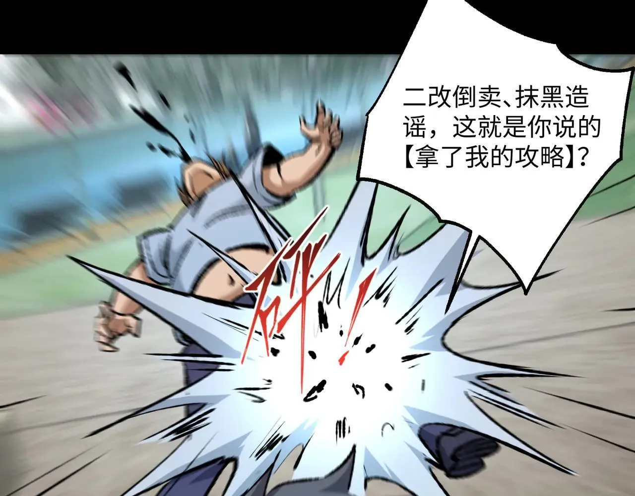 第27话 统统锤爆 第114页