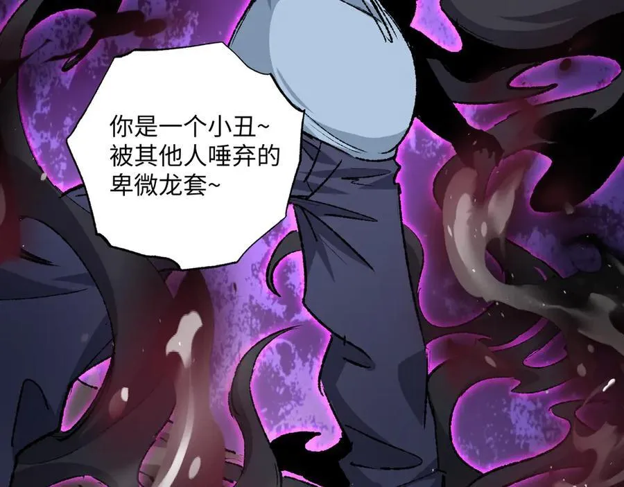 第28话 请【魔】入瓮 第11页
