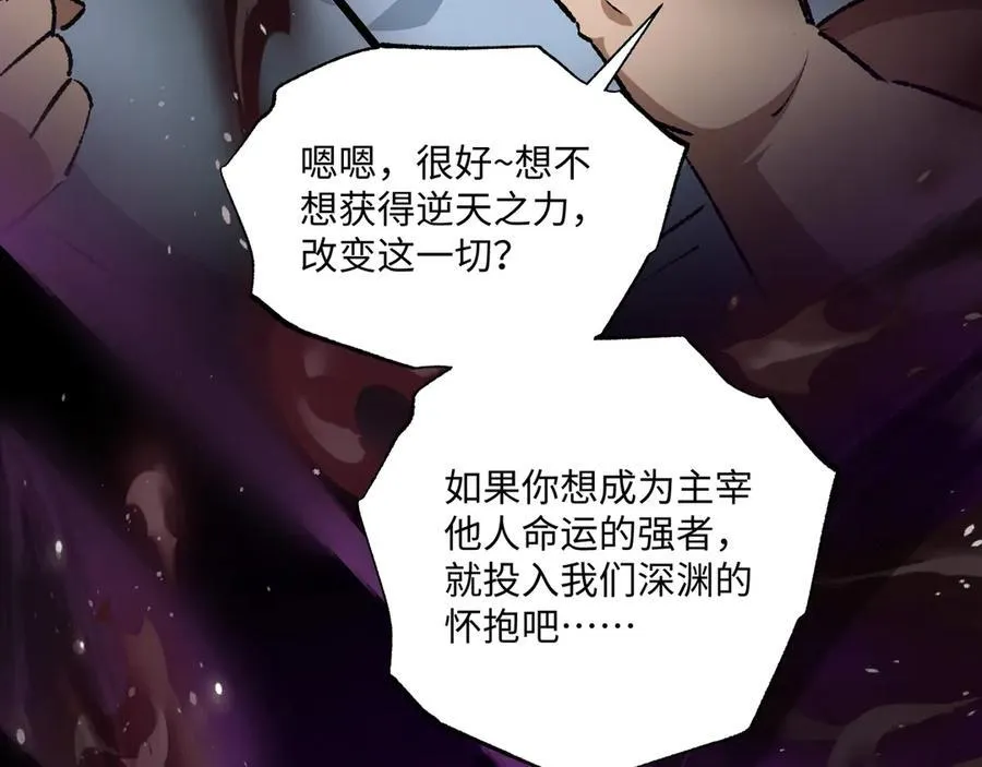 第28话 请【魔】入瓮 第19页