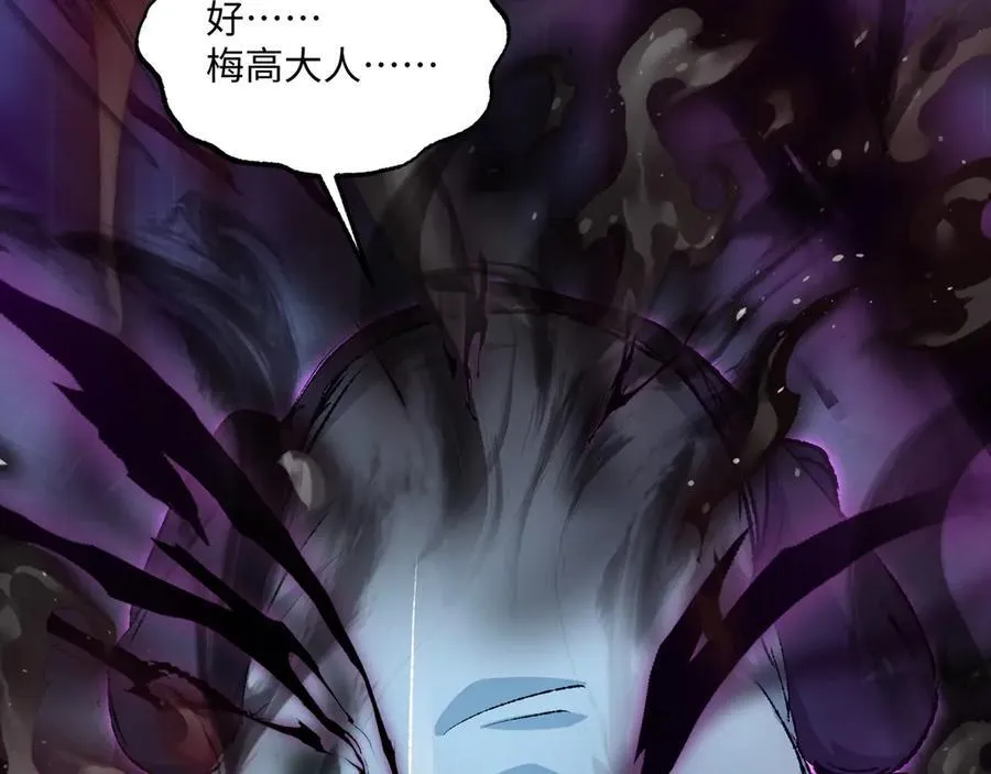 第28话 请【魔】入瓮 第23页