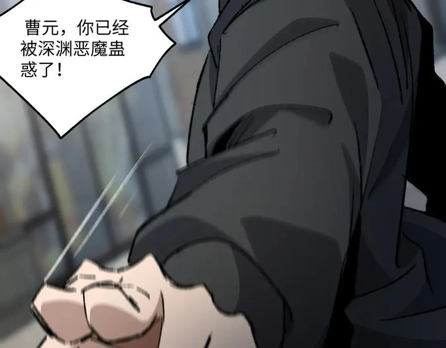第28话 请【魔】入瓮 第30页