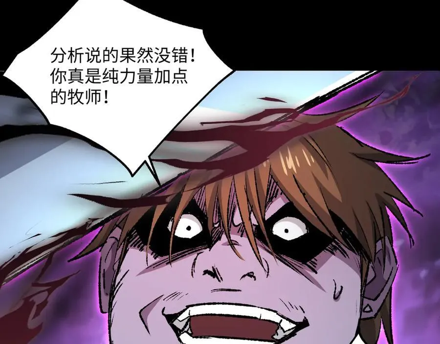 第28话 请【魔】入瓮 第54页