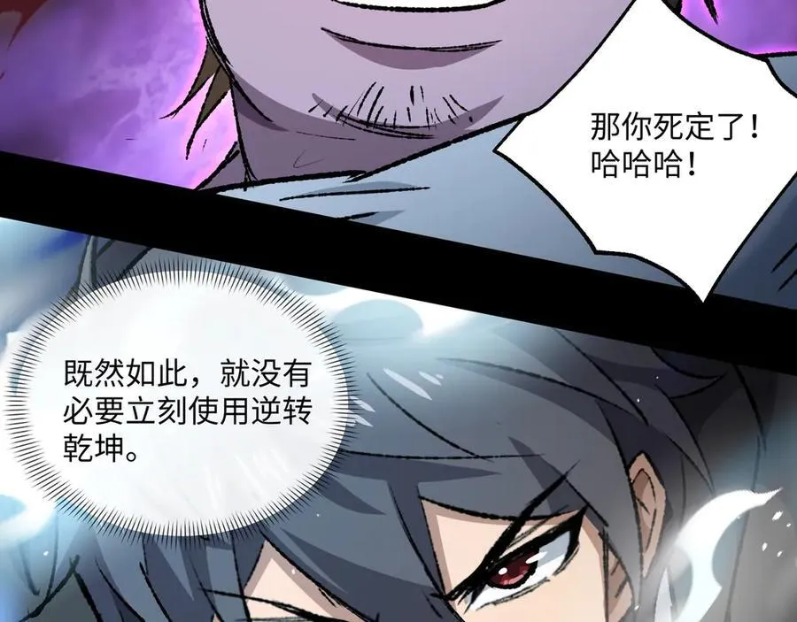 第28话 请【魔】入瓮 第55页