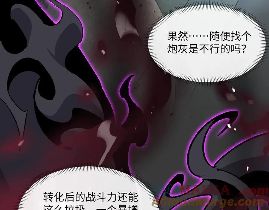 第28话 请【魔】入瓮 第73页
