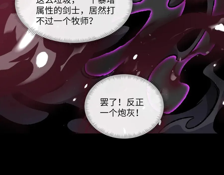 第28话 请【魔】入瓮 第74页