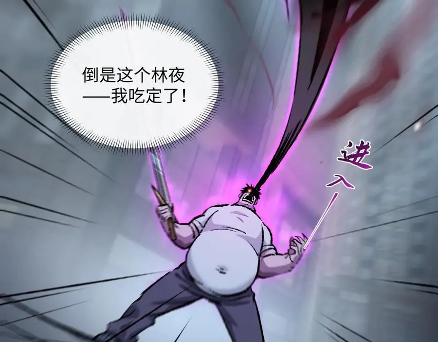 第28话 请【魔】入瓮 第76页