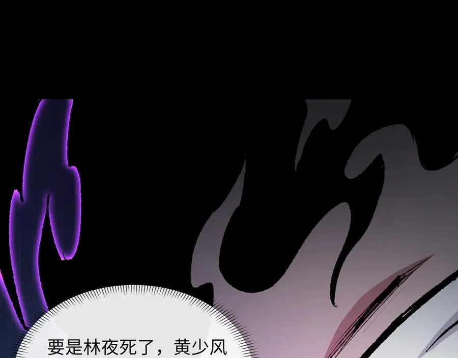 第28话 请【魔】入瓮 第78页