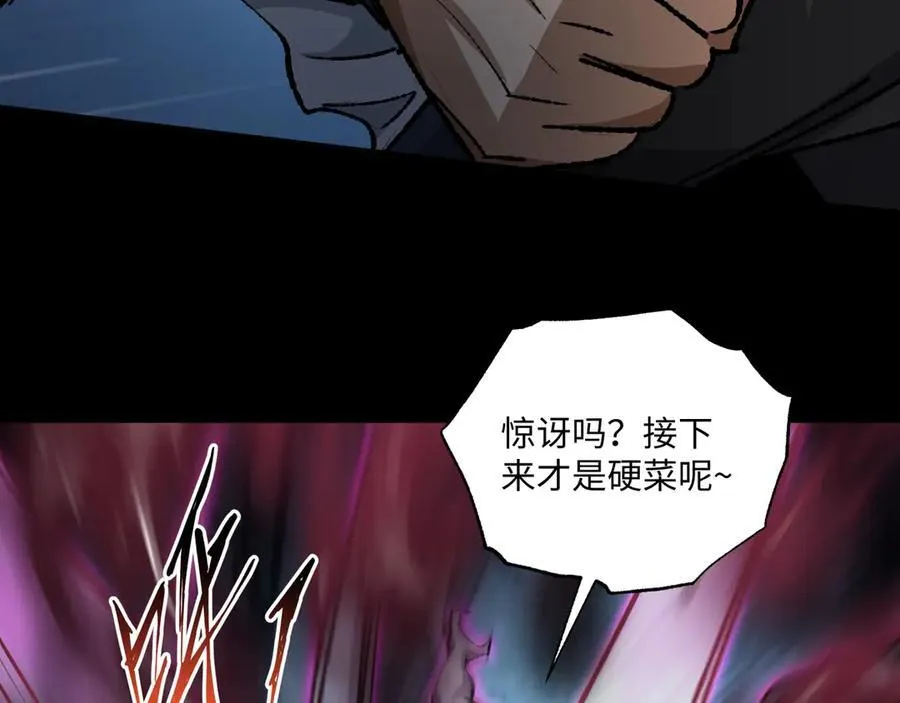 第28话 请【魔】入瓮 第86页