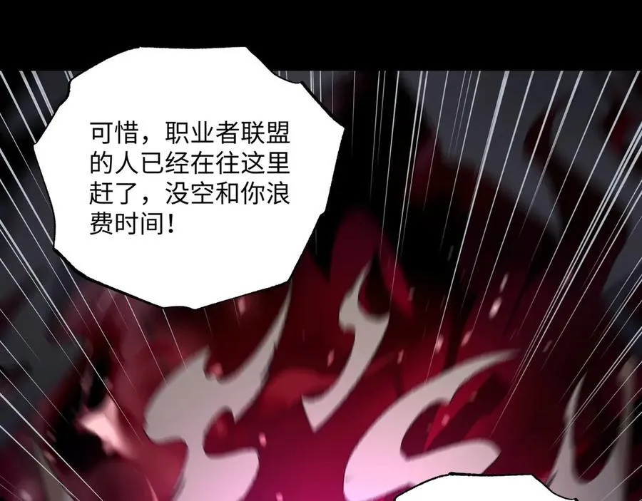 第28话 请【魔】入瓮 第95页