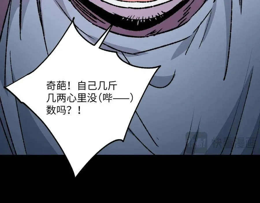 第29话 恶魔？死！ 第19页