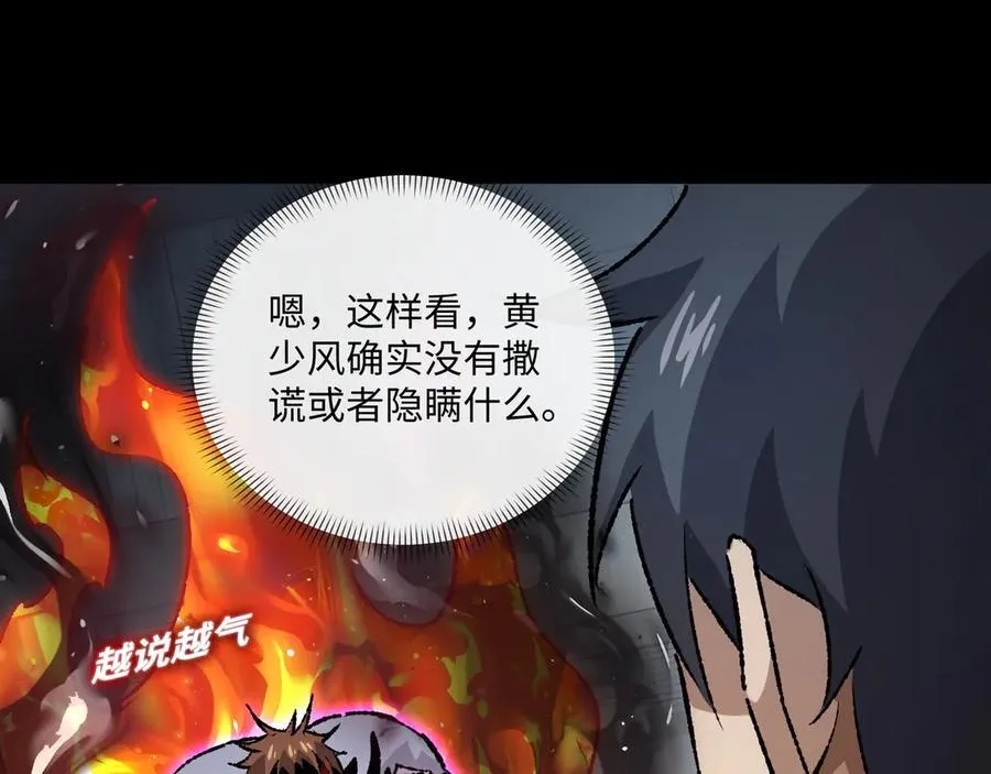 第29话 恶魔？死！ 第20页