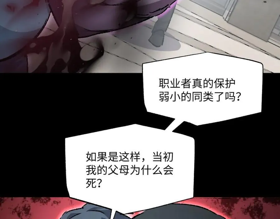 第29话 恶魔？死！ 第31页