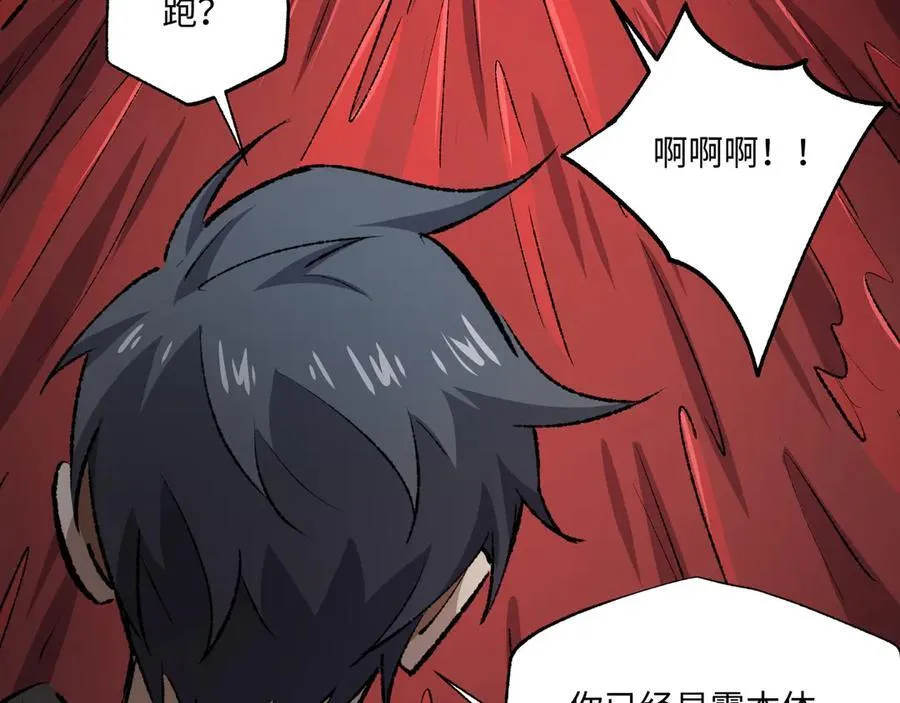 第29话 恶魔？死！ 第86页