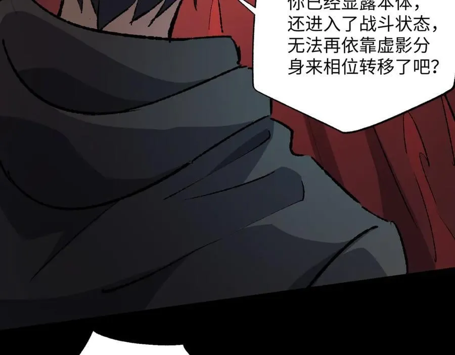 第29话 恶魔？死！ 第87页