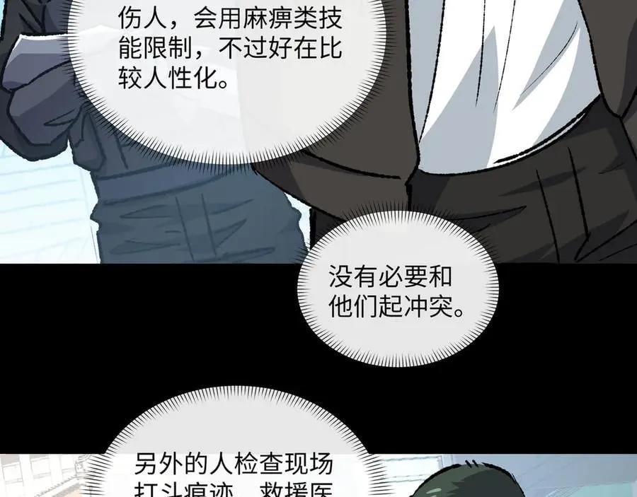 第30话 英雄出少年 第27页