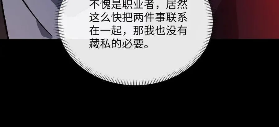 第30话 英雄出少年 第108页