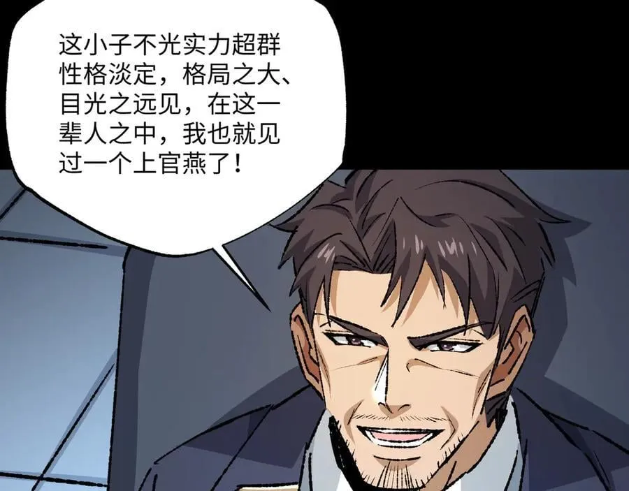 第31话 不止天才 第68页