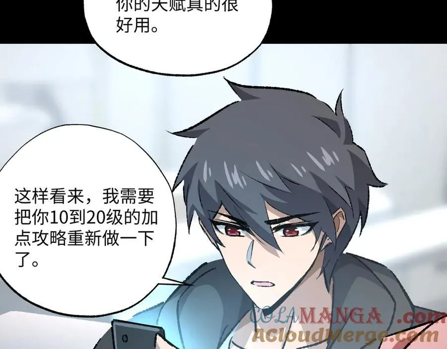 第32话 骄傲与羞耻 第37页