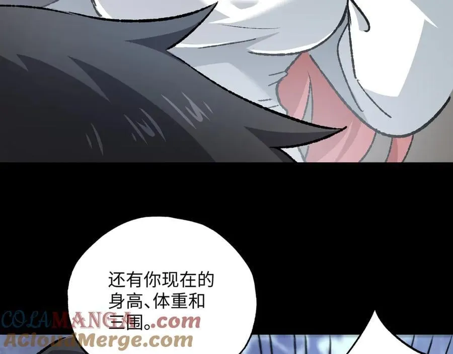 第32话 骄傲与羞耻 第45页