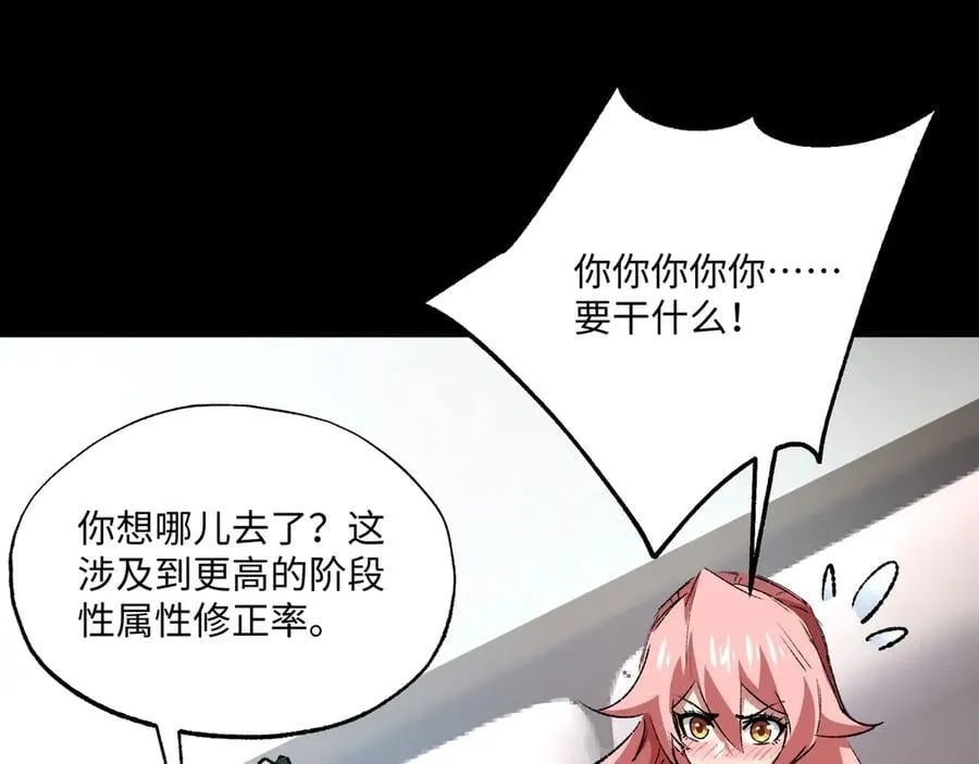 第32话 骄傲与羞耻 第48页