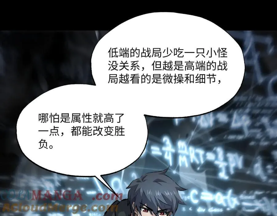 第32话 骄傲与羞耻 第57页