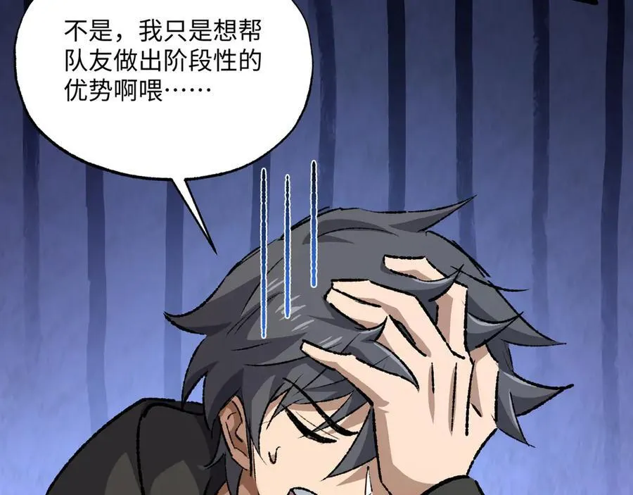 第32话 骄傲与羞耻 第70页