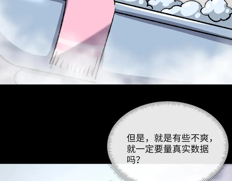 第32话 骄傲与羞耻 第78页