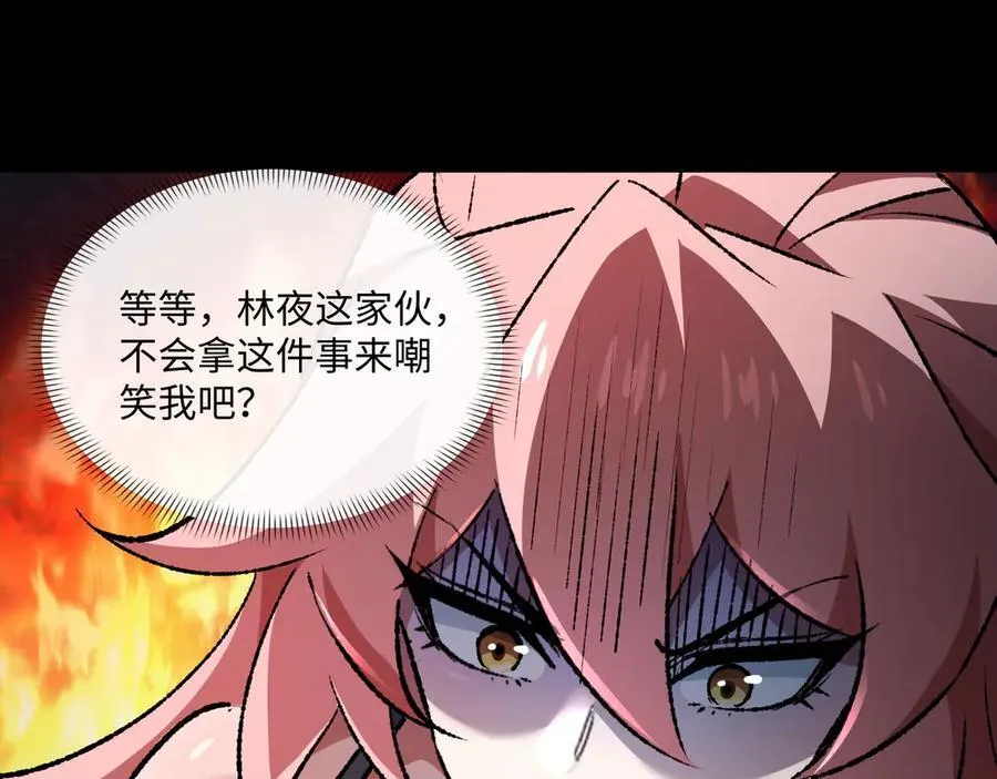 第32话 骄傲与羞耻 第87页