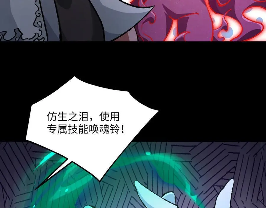 第33话 唤魂铃 第82页
