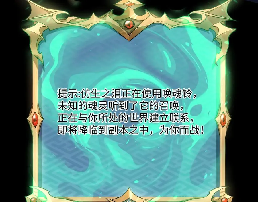 第33话 唤魂铃 第88页