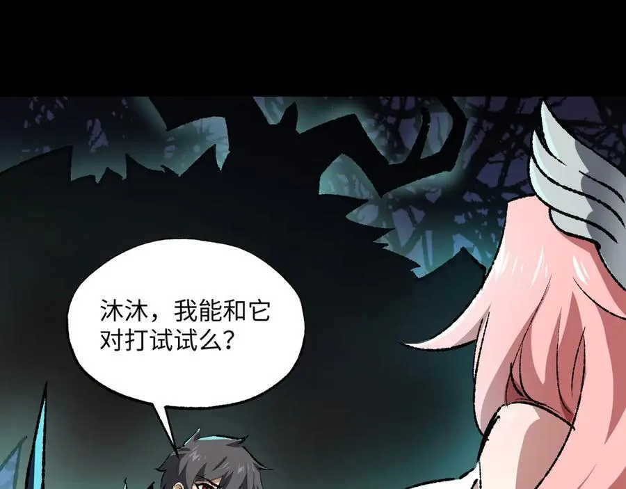 第34话 熟悉的感觉 第10页