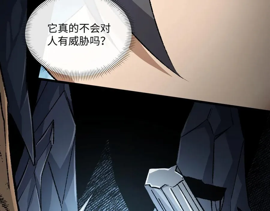 第35话 潜伏的威胁 第26页