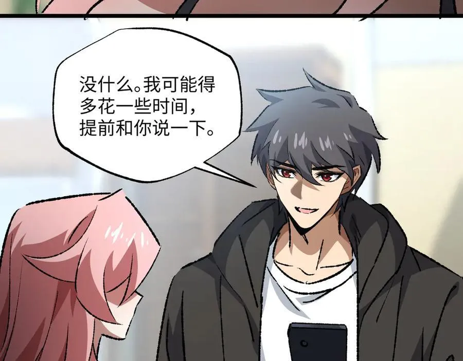 第35话 潜伏的威胁 第76页