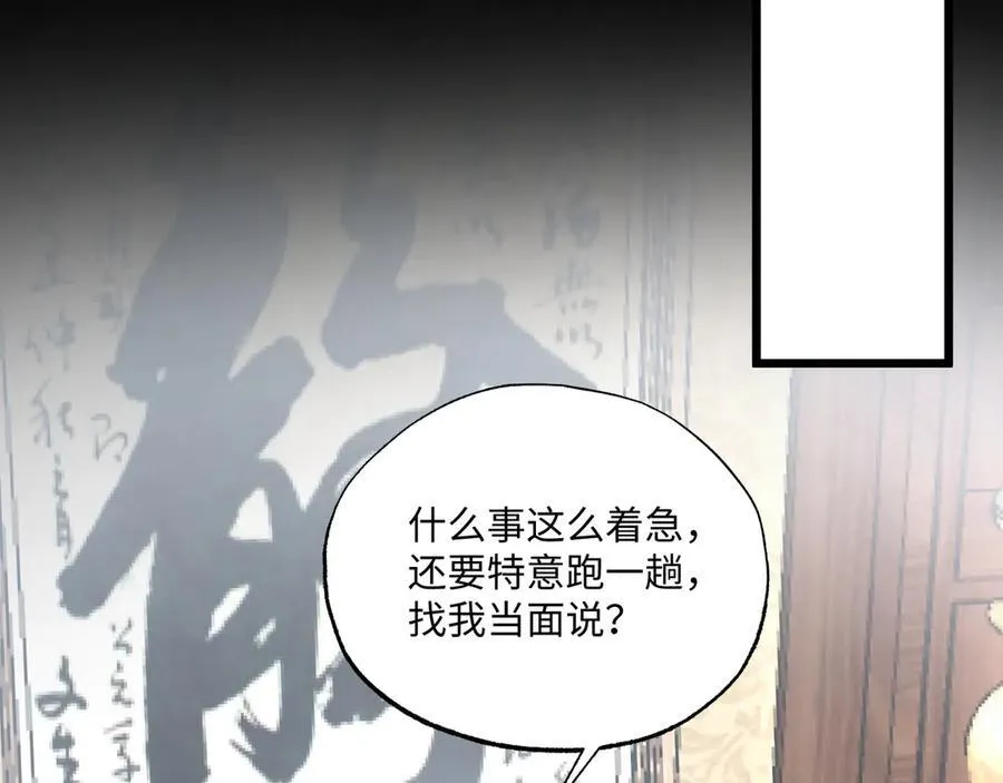 第35话 潜伏的威胁 第83页