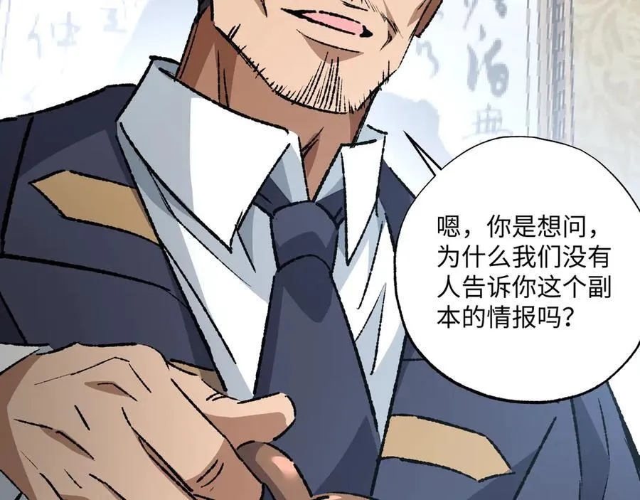 第35话 潜伏的威胁 第90页