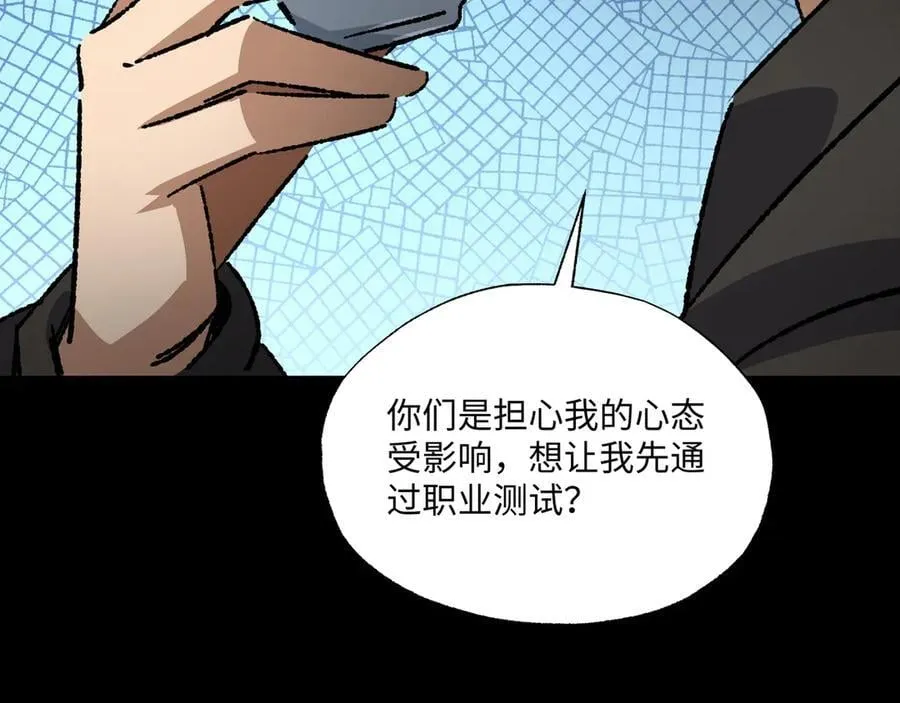 第35话 潜伏的威胁 第94页