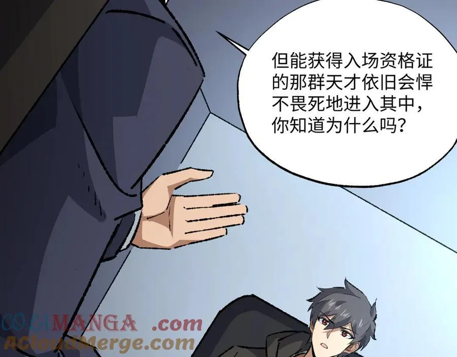 第35话 潜伏的威胁 第105页