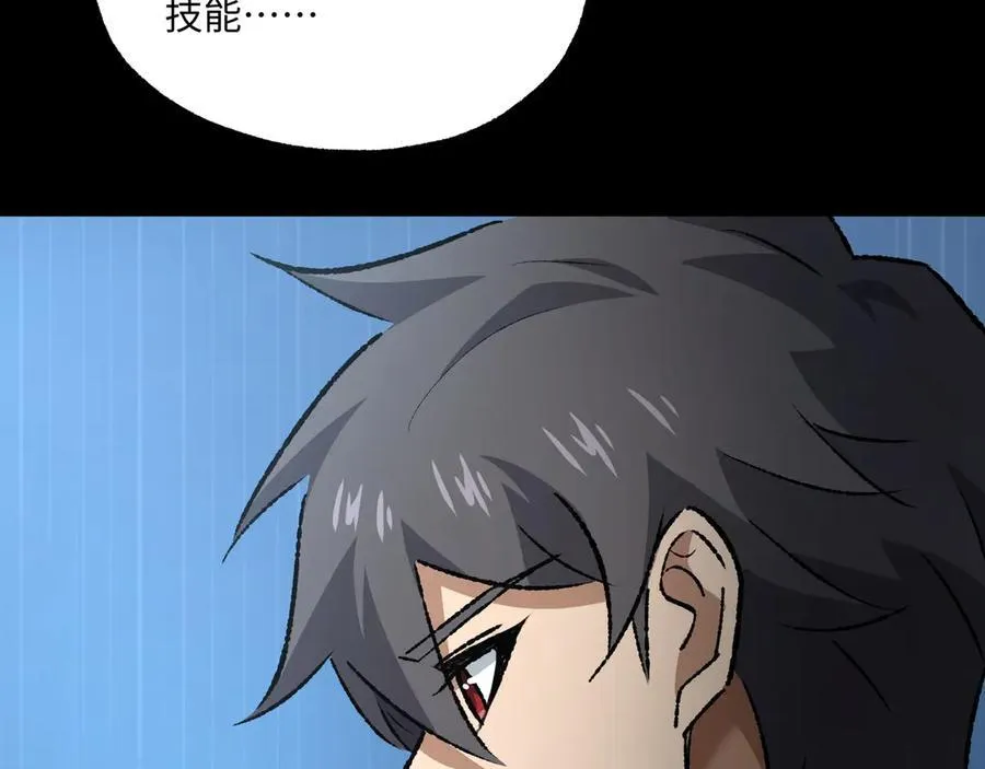 第35话 潜伏的威胁 第110页