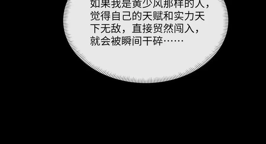 第35话 潜伏的威胁 第115页