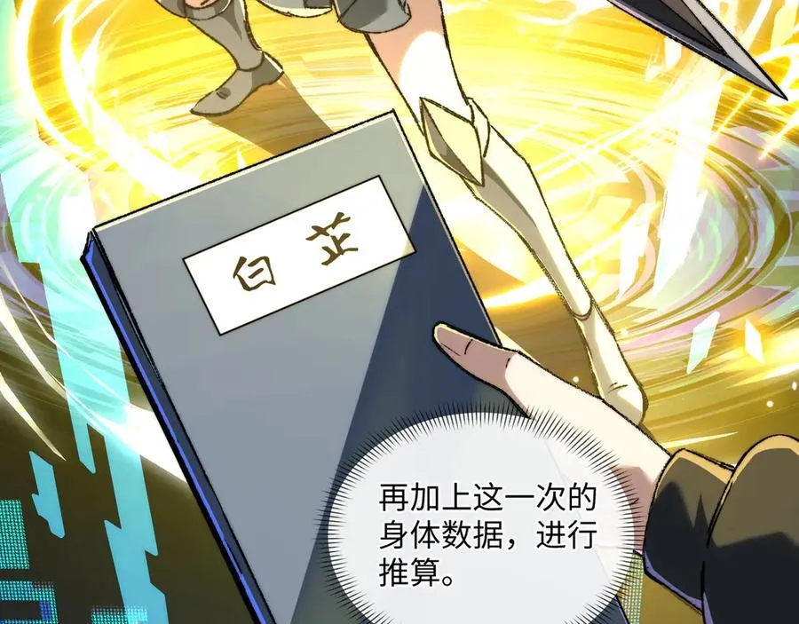 第37话 干掉他 第30页